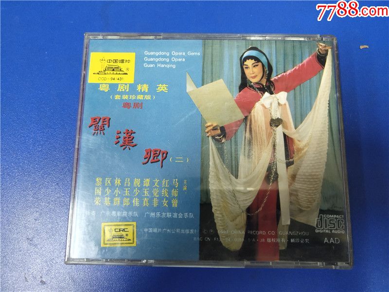 马师曾.红线女-关汉卿(二)a标