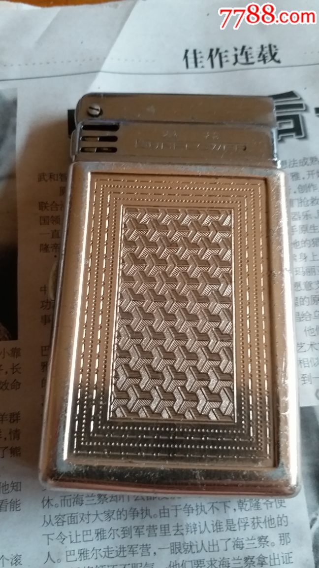 文革葵花牌6103烟盒打火机