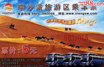 门票宁夏响沙湾