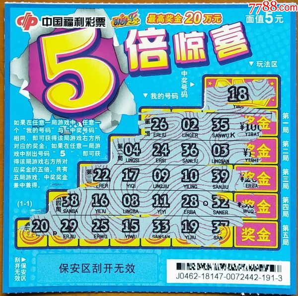5倍惊喜编号j046218147c521全2枚一起