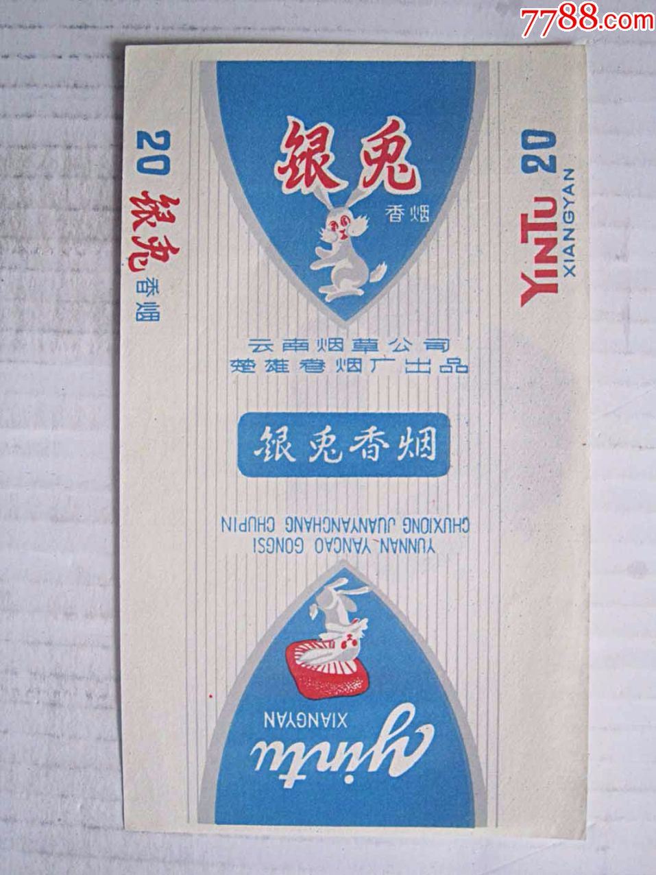 云南70s单枚三无标——银兔,烟标/烟盒_第1张_7788烟标收藏