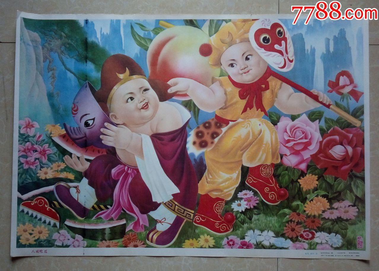 统一编号  se65720694  店内编号 010 品种  年画/宣传画