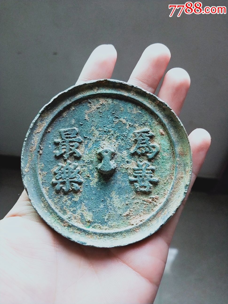 为善最乐-价格:720.0000元-se65721954-铜镜-零售-7788收藏__收藏热线