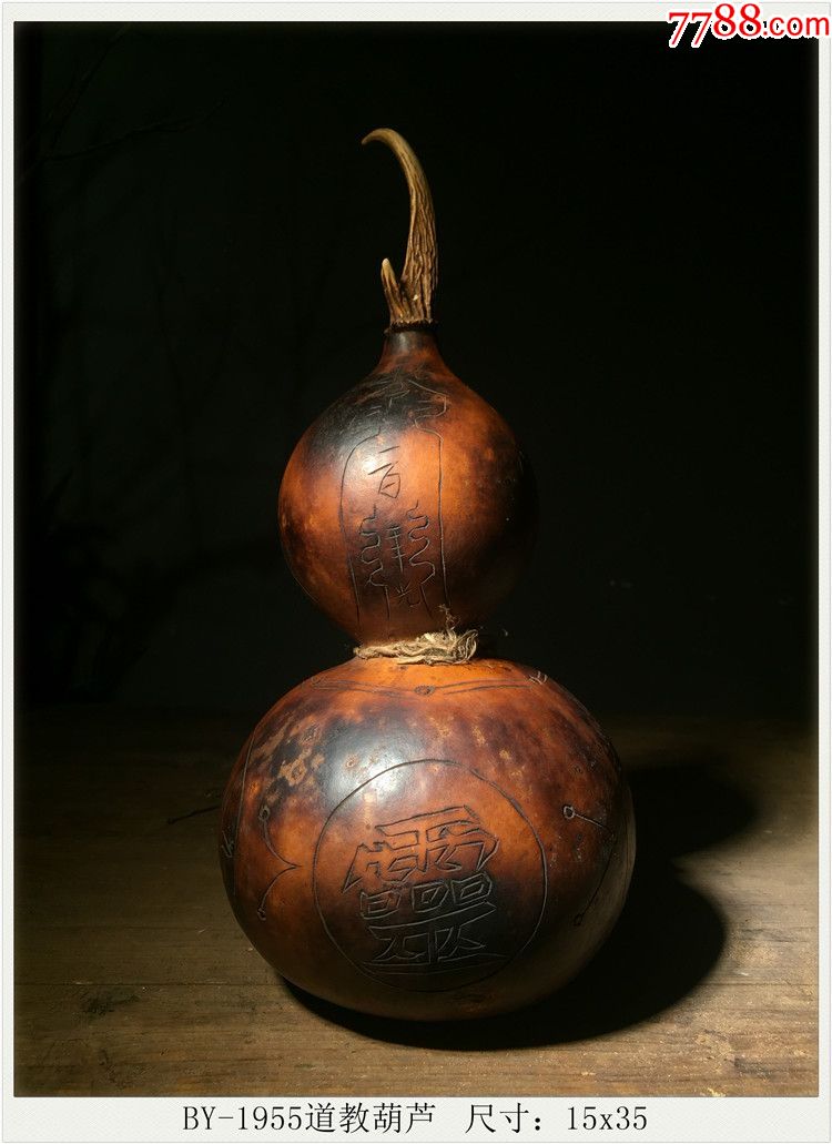 by-1955道教葫芦道教法器古玩古董民俗收藏尺寸:15x35