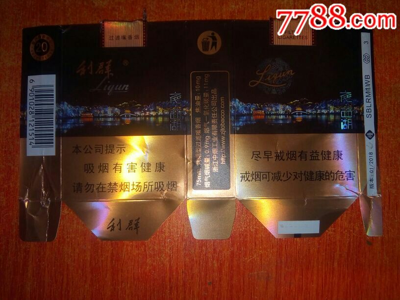 利群一夜西湖一软卡