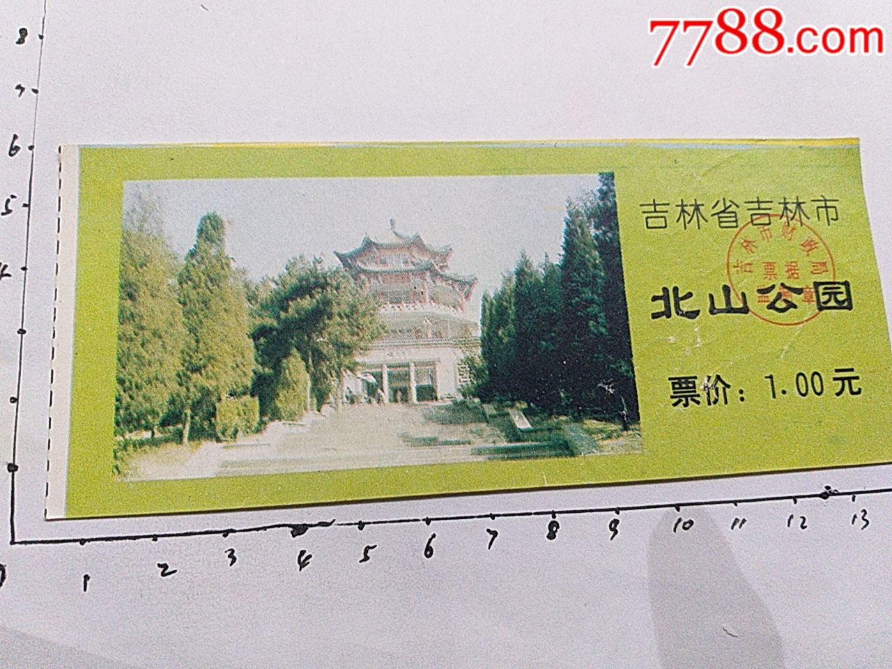吉林北山公园-价格:1元-se65728768-旅游景点门票-零售-7788收藏