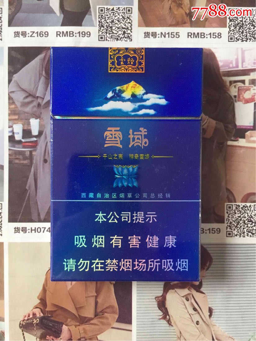 西藏云烟雪域(16版劝阻),烟标/烟盒