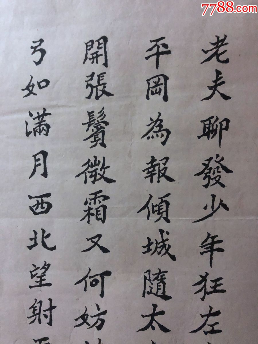 書畫原作1370,【元登】書法【蘇軾《江城子,密州出獵》】,託片