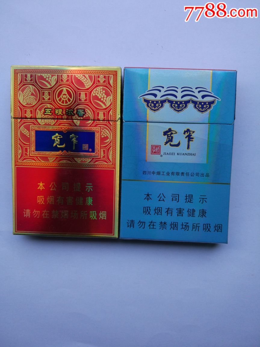 宽窄_价格2.0000元【烟山收藏】_第1张_7788收藏__收藏热线