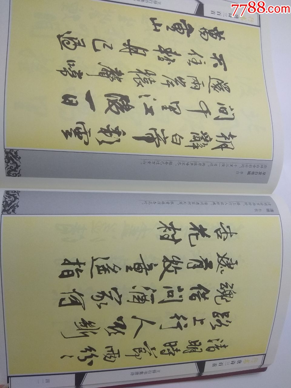 行書唐詩三百首