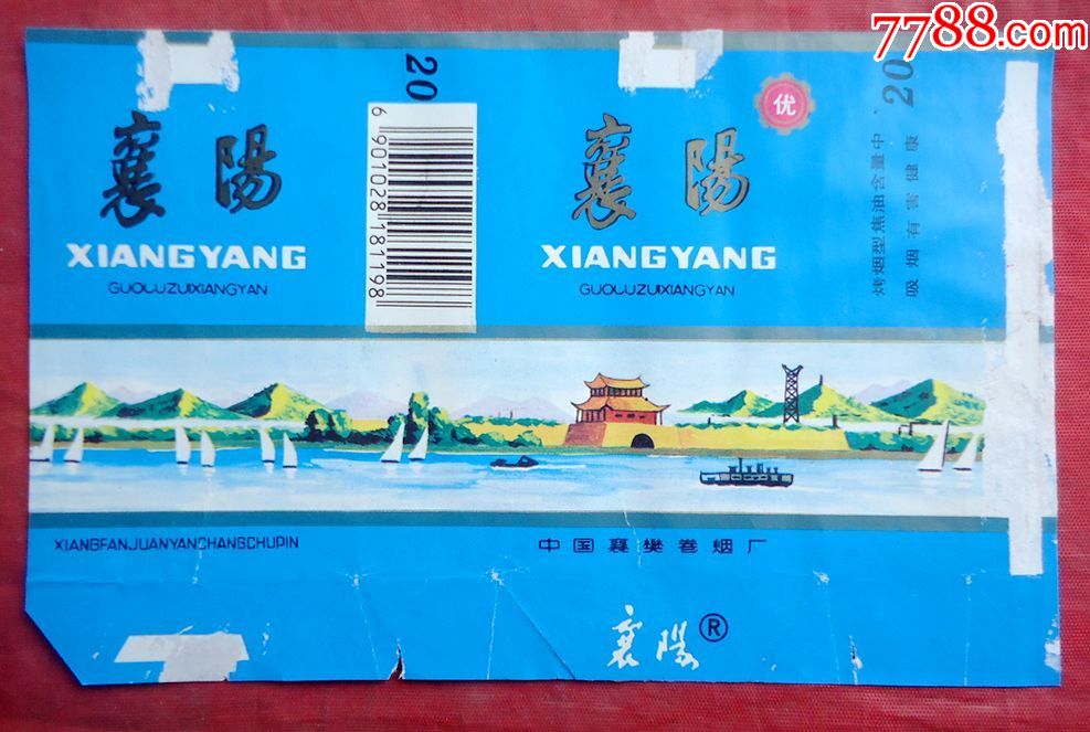 烟标襄阳中国襄樊卷烟厂