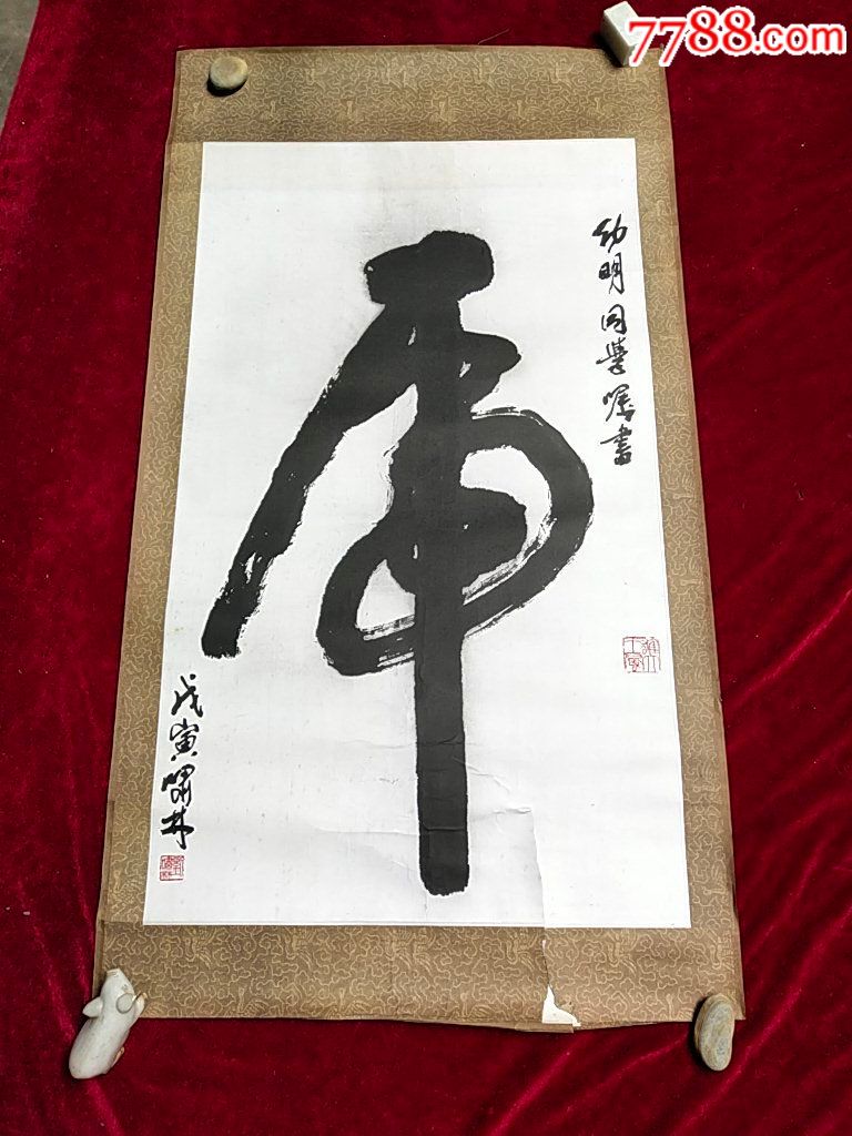 著名画家.刘啸林.书法原作