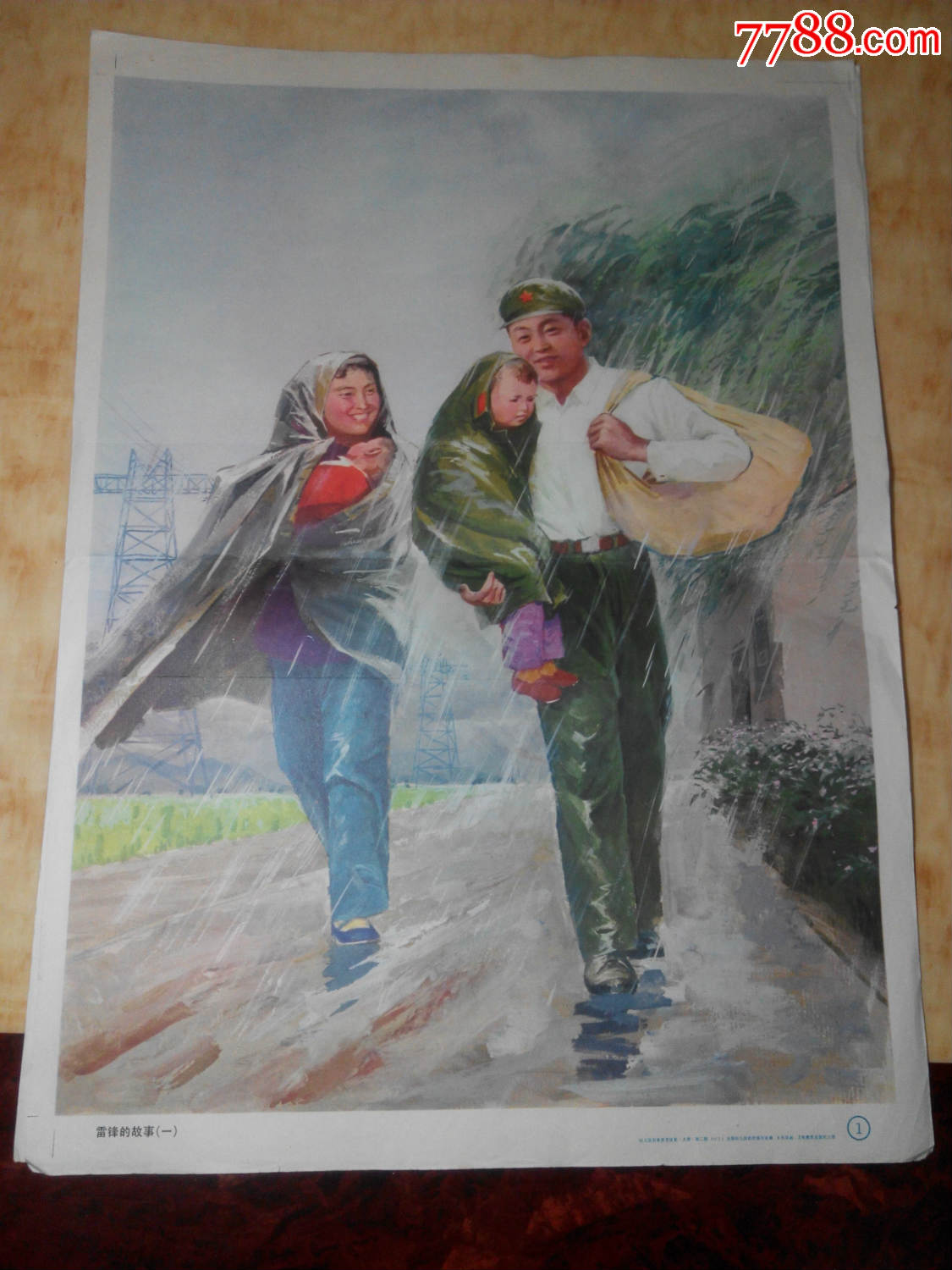 雷锋的故事教学挂图4张合售王利国画