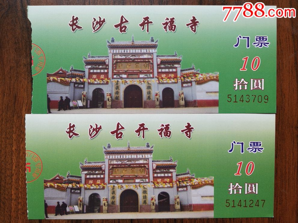 0000元-se65746609-旅游景点门票-零售-7788收藏__收藏热线