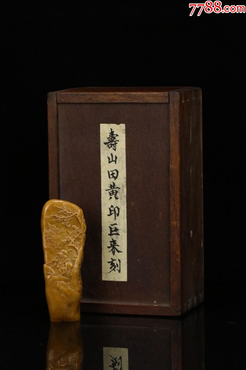 旧藏"巨来"刻寿山田黄随形印章