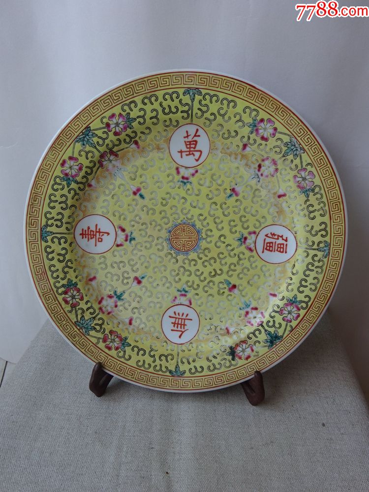 80年代仿清光绪(万寿无疆)粉彩大盘