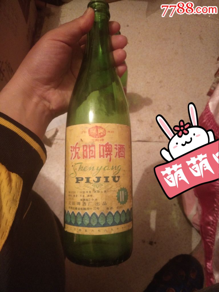 沈阳啤酒酒瓶(黄牌)
