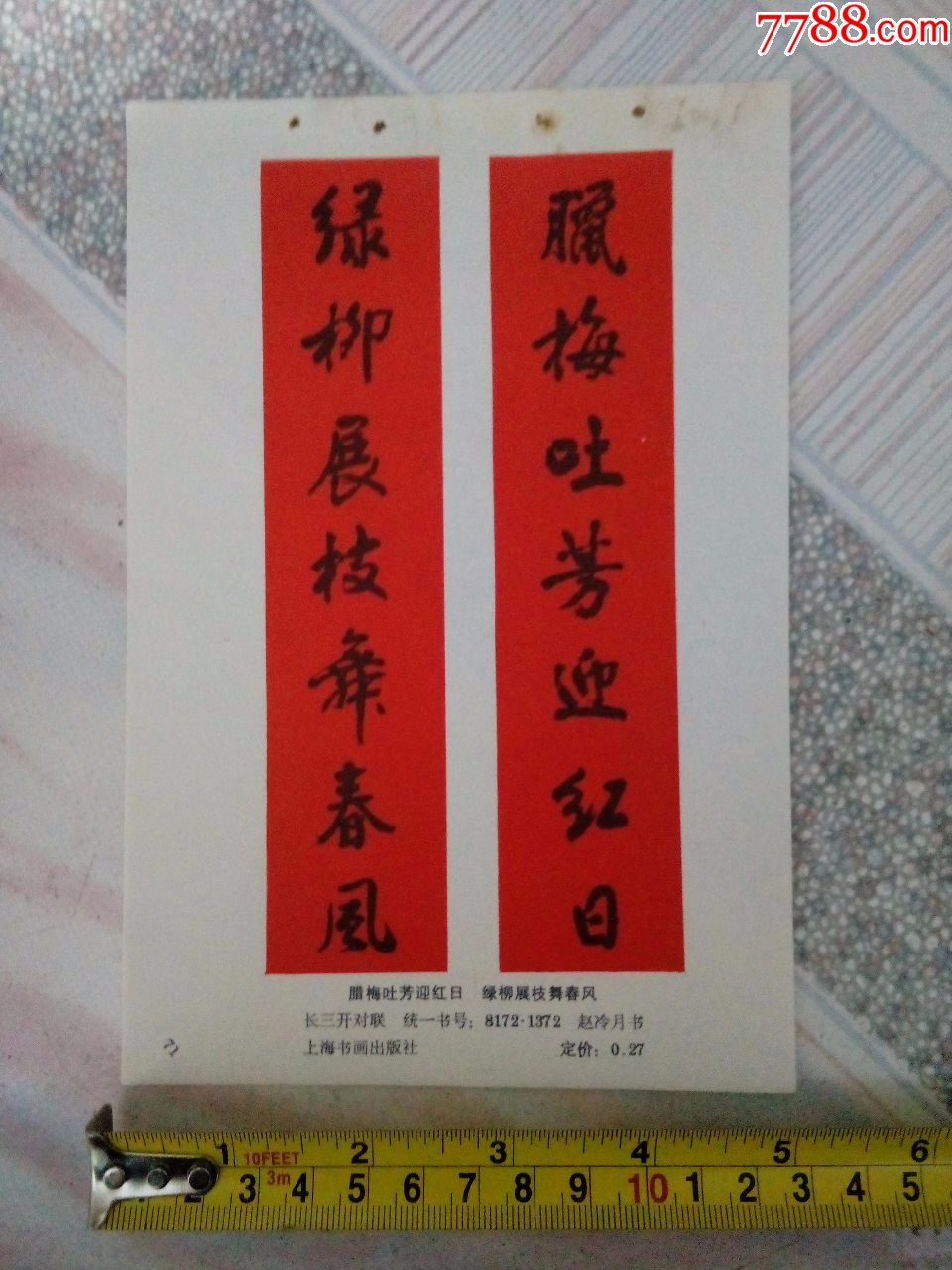 腊梅吐芳迎红日——赵冷月书