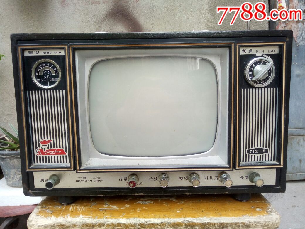 上海人民无线电厂星火71型—9黑白电视机怀旧装饰品