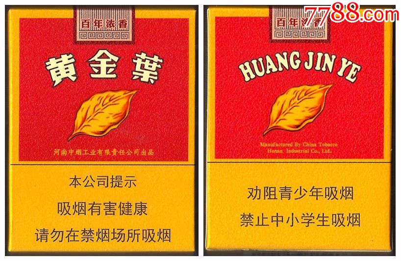 3d(横翻盖):黄金叶【百年浓香】(焦9公司劝阻版)