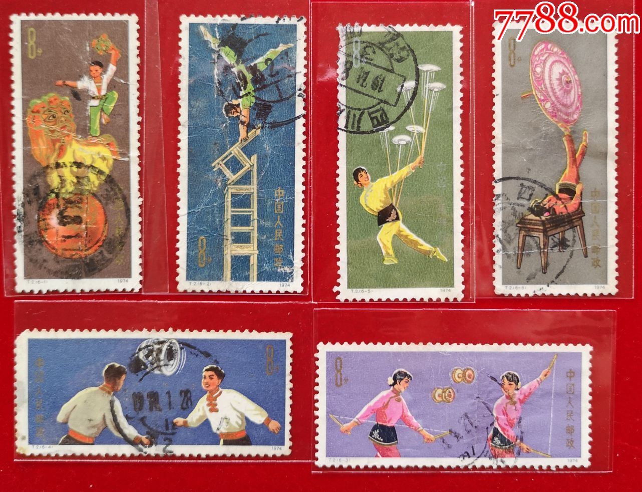 t2杂技_新中国邮票【怡兴邮市】_第1张_7788集邮网