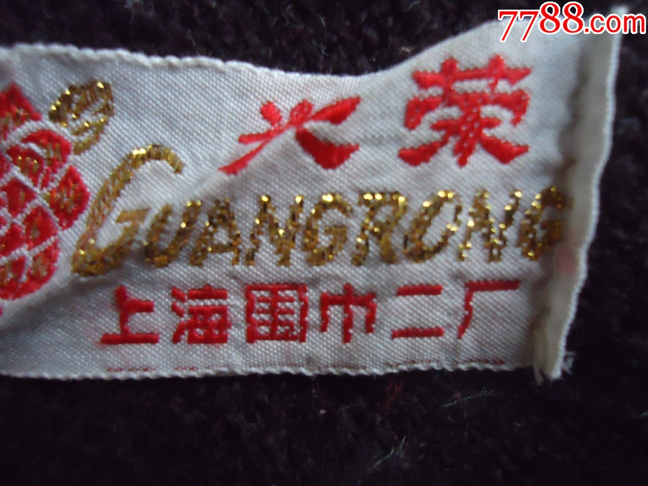 上海围巾二厂光荣围巾图片
