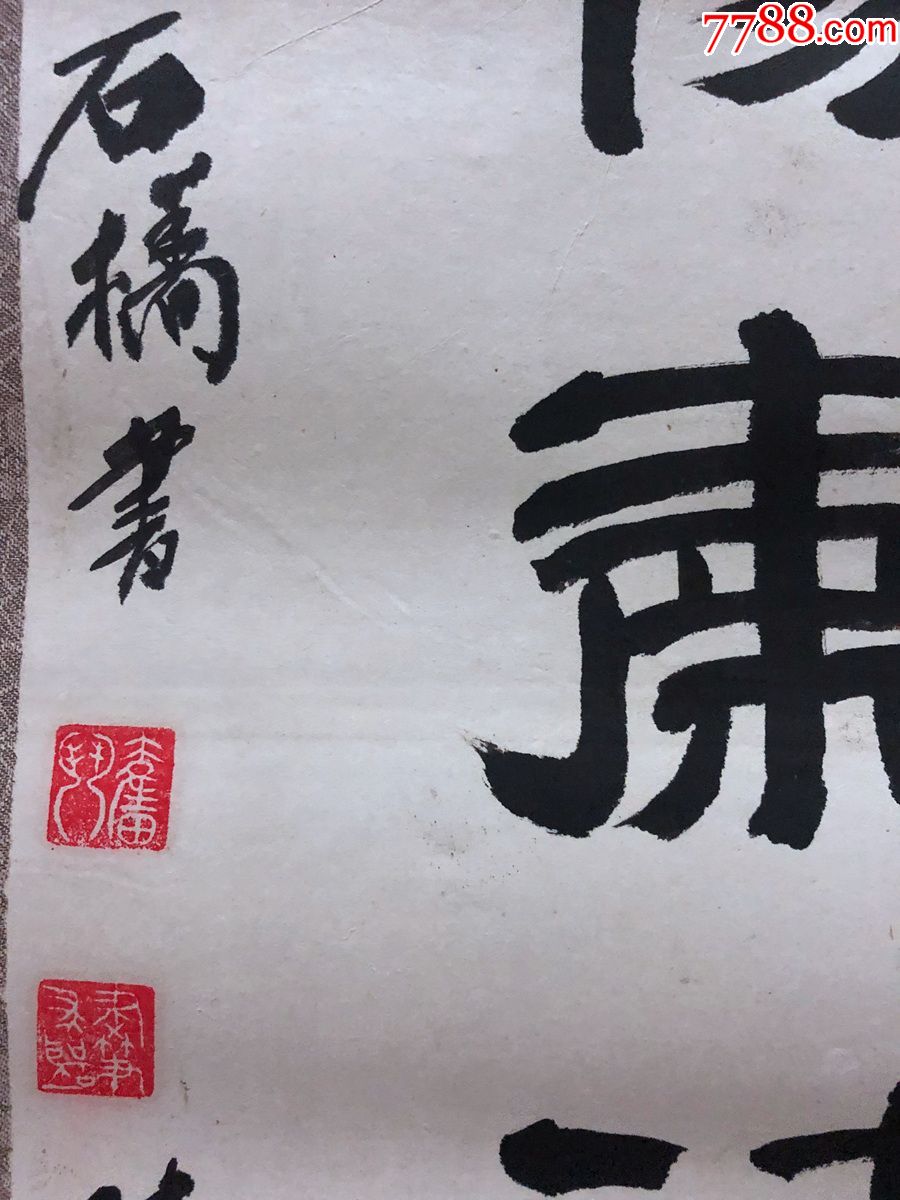 書畫原作1375,【石橋】書法【對聯《諸葛大名垂宇宙,宗臣遺像肅清高》