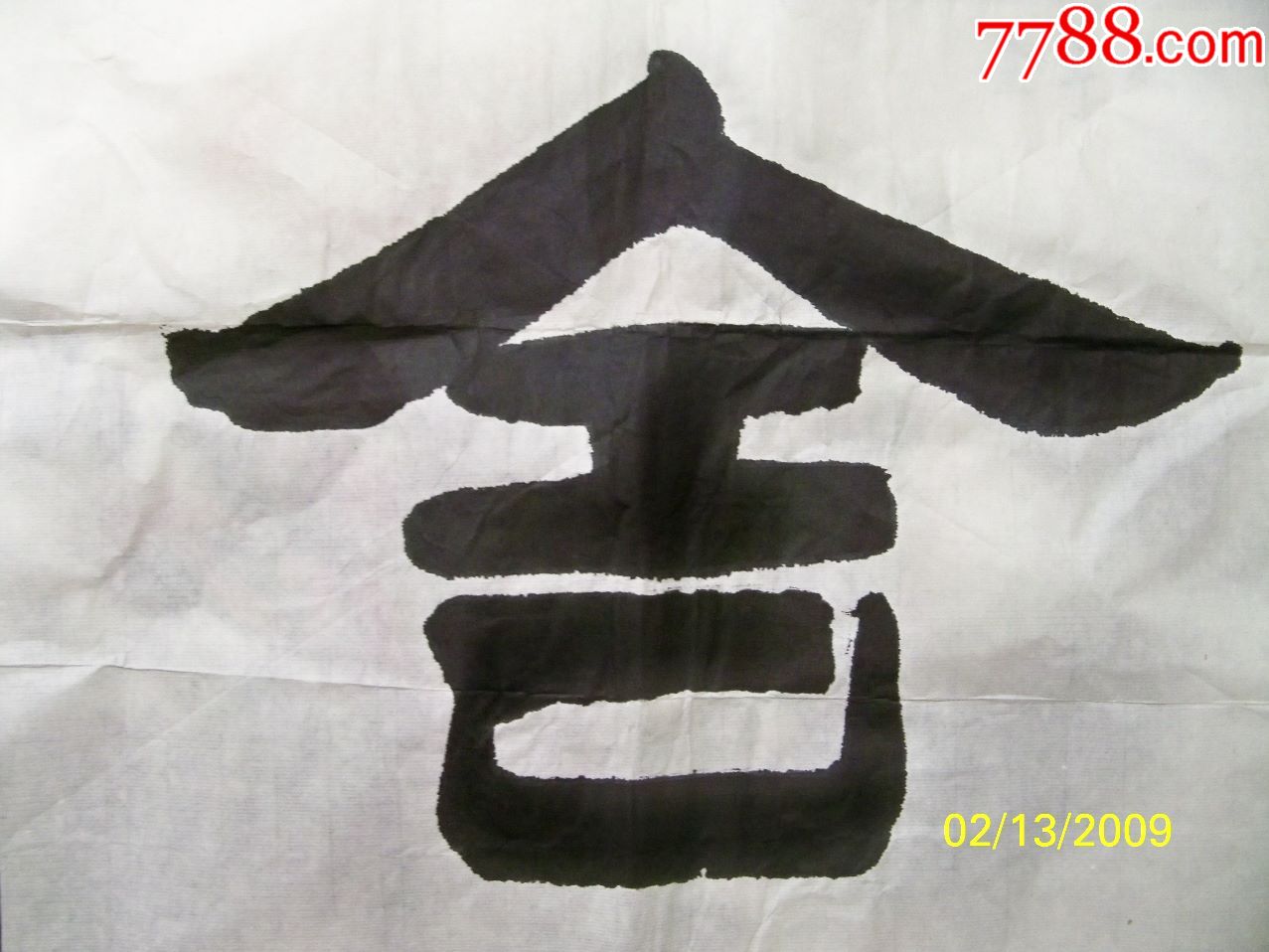 中国书法家协会山东分会会员,济南市书法家协会理事/王荣和隶书作品