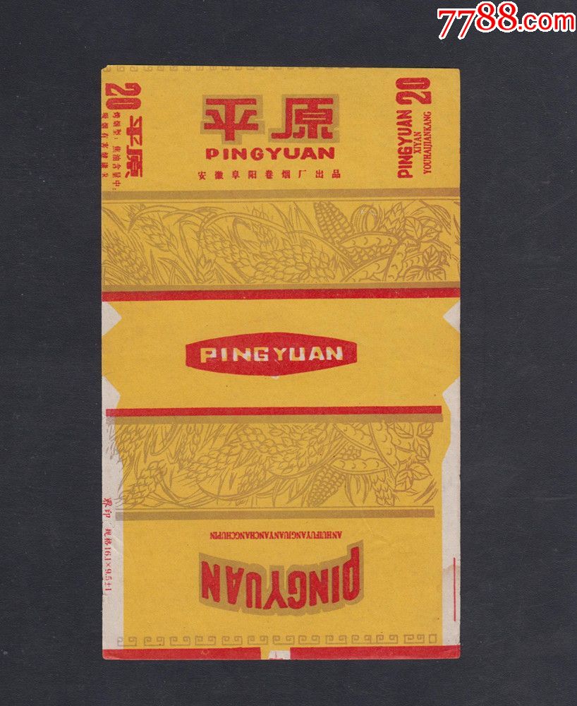 烟标【平原】