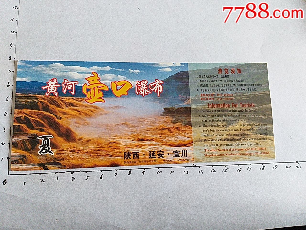 黄河壶口瀑布马踏飞燕门票,夏,16-610602-11-0012-000,陕西延