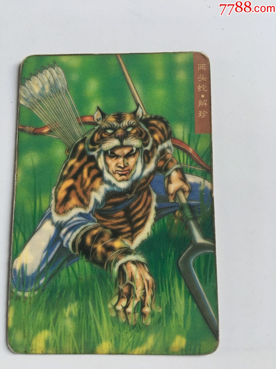 解珍,统一小浣熊水浒英雄传