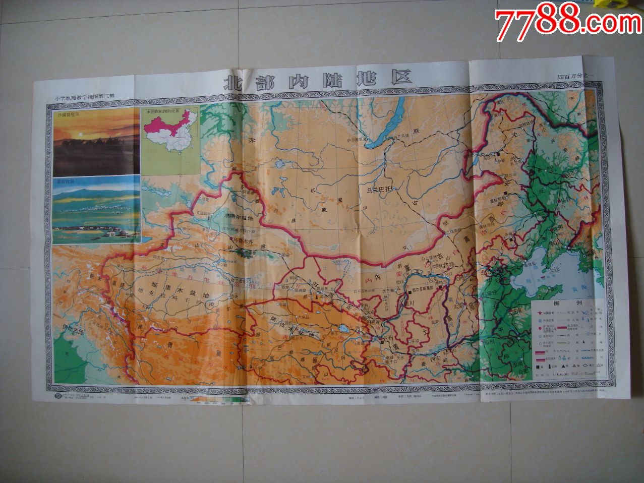 小学地理教学挂图第三辑――北部内陆地区――1987年中国地图出版社