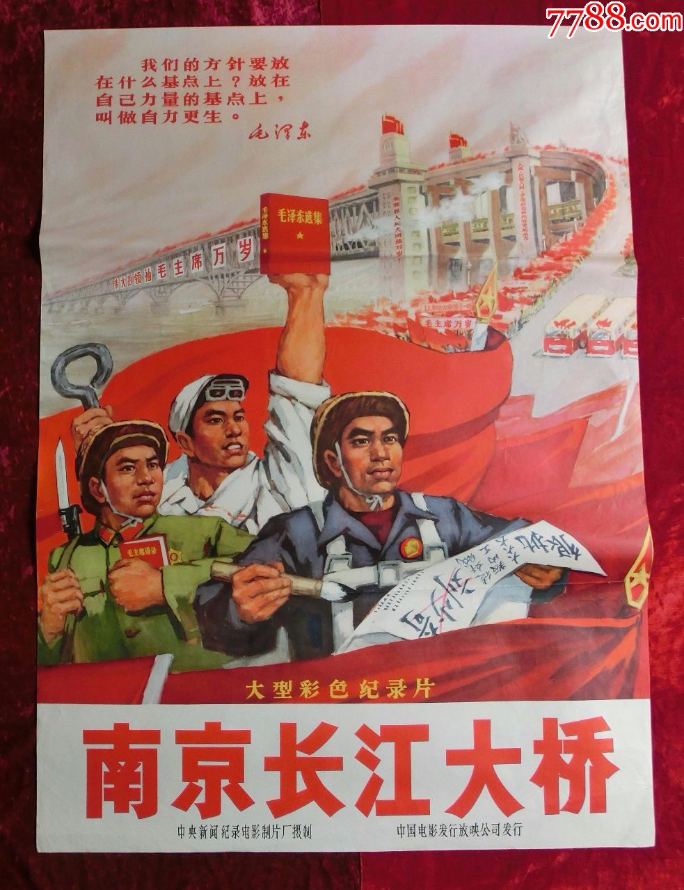 1开电影海报南京长江大桥