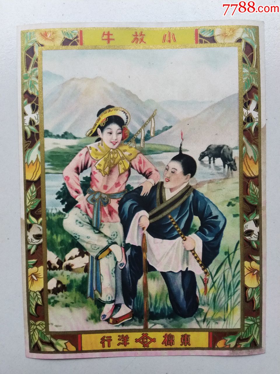 民国早期小放牛商标,年画/宣传画