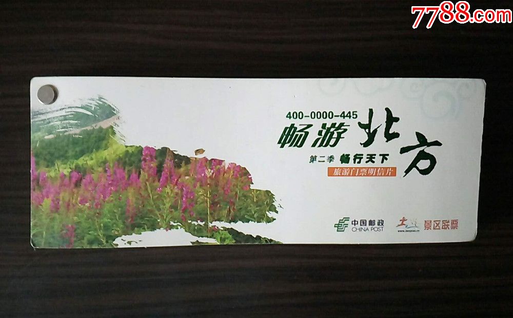 畅游北方(景区联票)