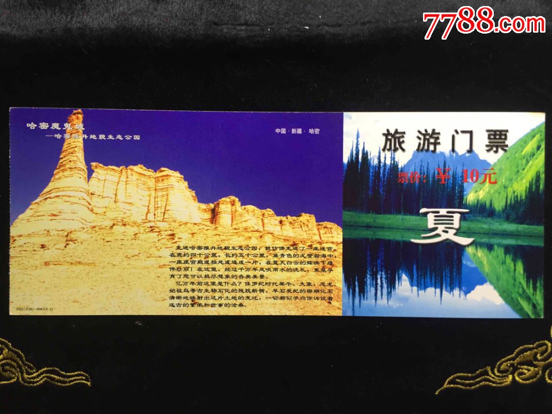 0000元-se65761124-旅游景点门票-零售-7788收藏__收藏热线