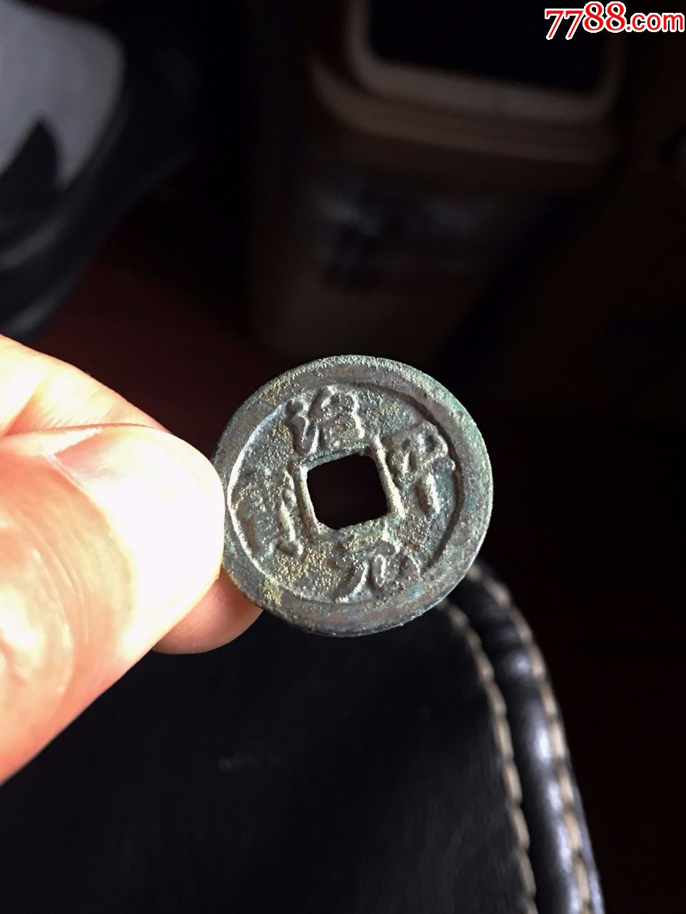 少见闪金砂包浆.治平元宝小平(终身保真,议价者免)