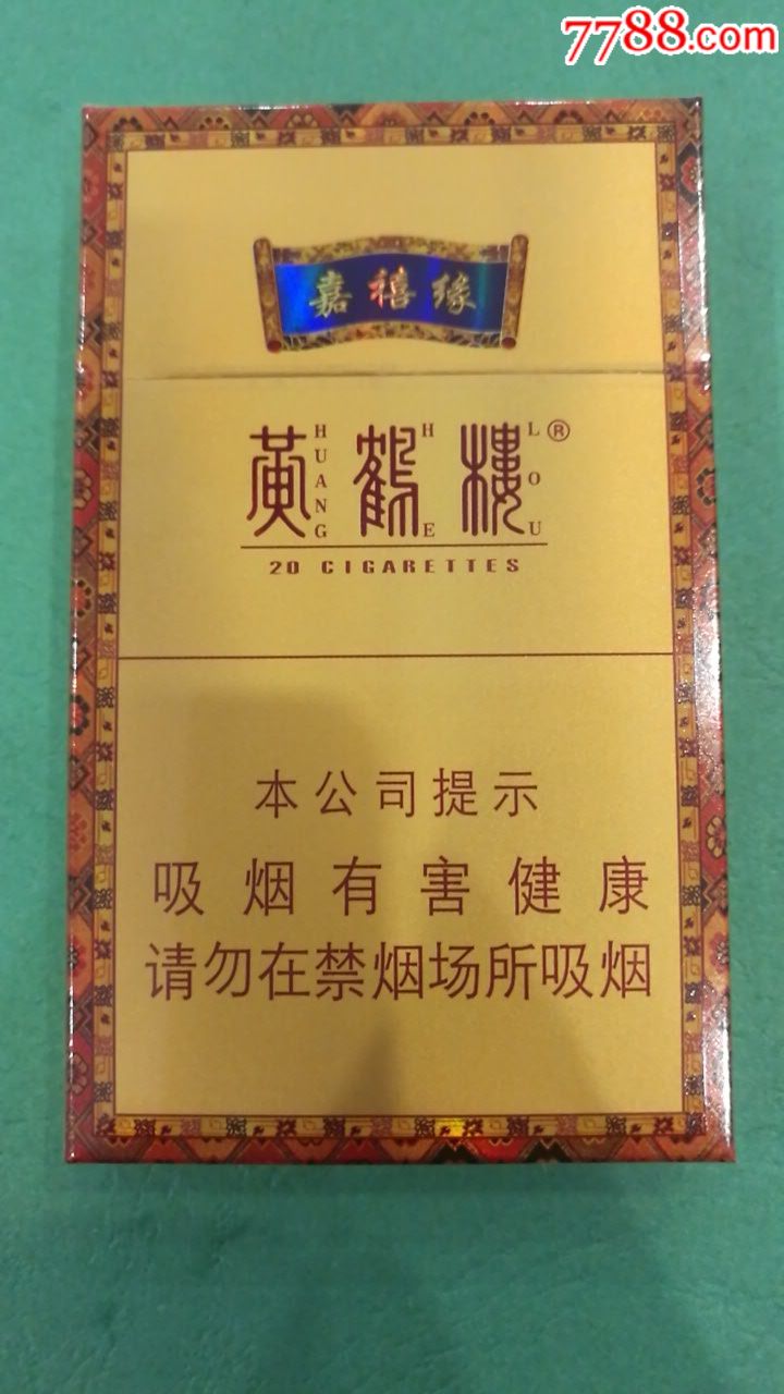 黄鹤楼嘉喜非卖品劝阻版