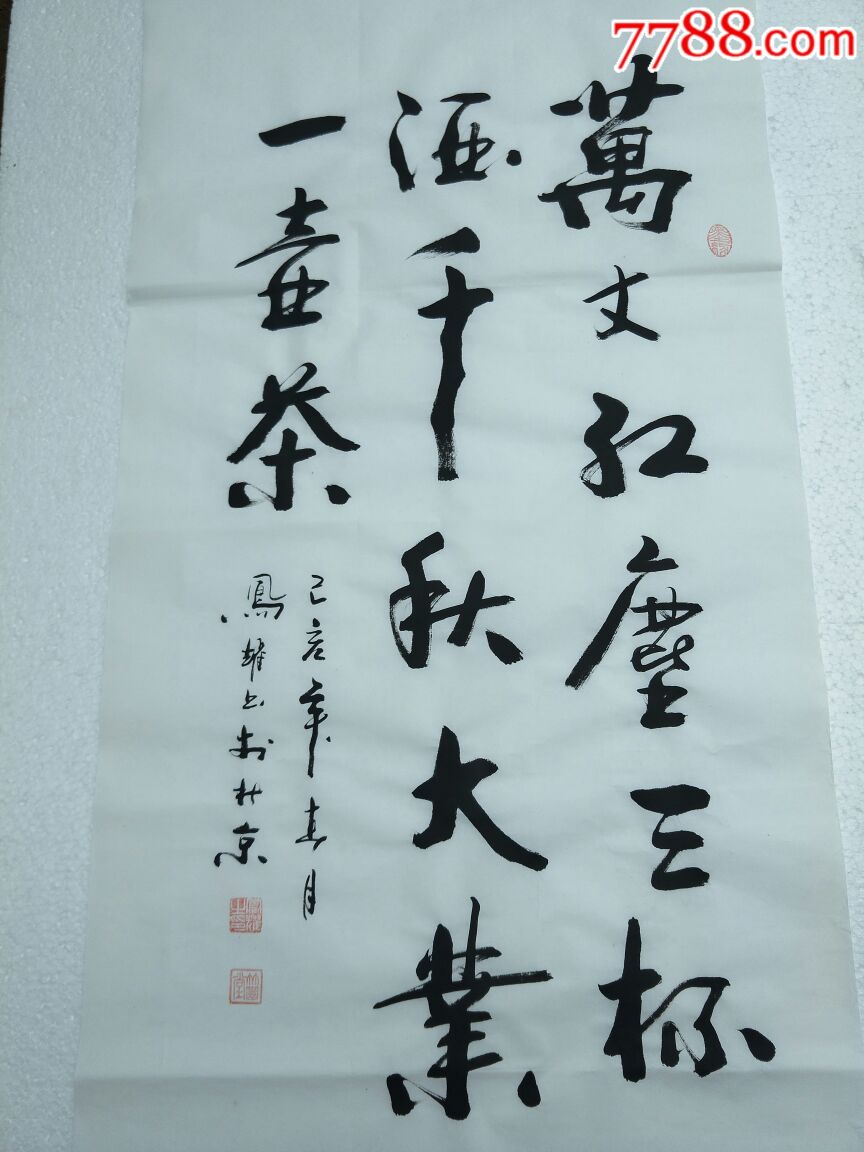 顾凤耀的书法真迹,保证是真迹2