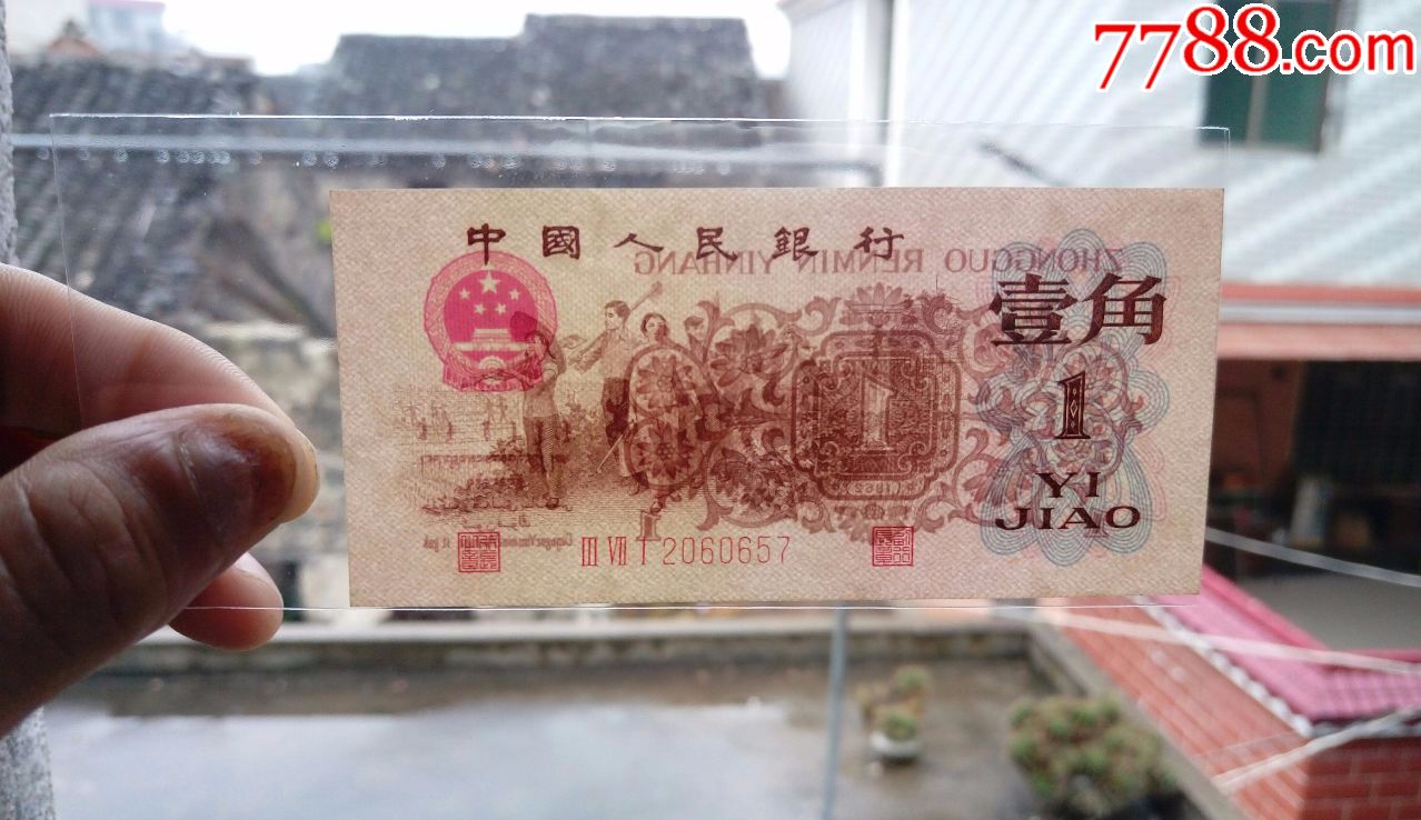 第三套人民币全新红三凸水印一角稀少渡背天王冠首发371冠尾号657全程