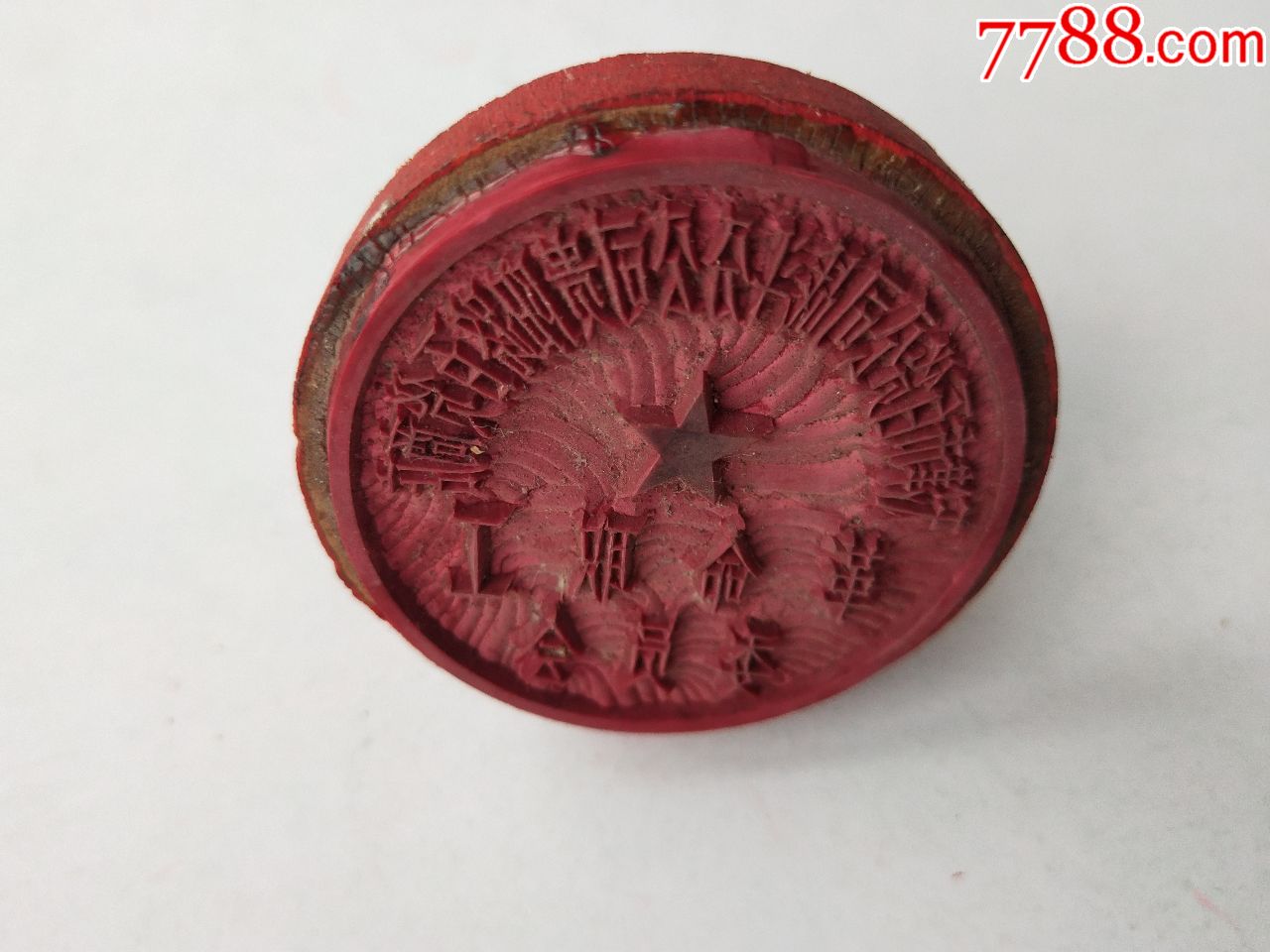 老公章_橡皮印章_第1张_7788印章收藏