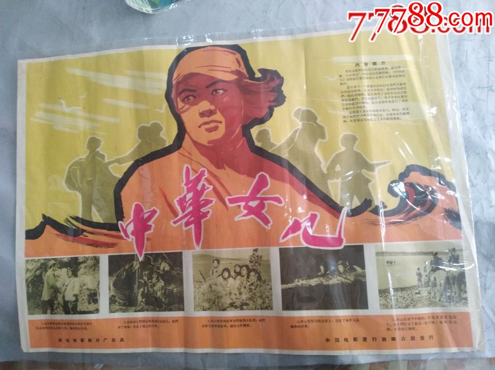 电影海报-----对开,中华儿女