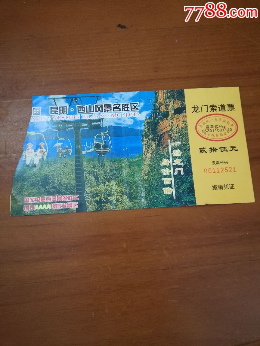 西山公园-价格:8元-se65783562-旅游景点门票-零售-7788收藏__收藏