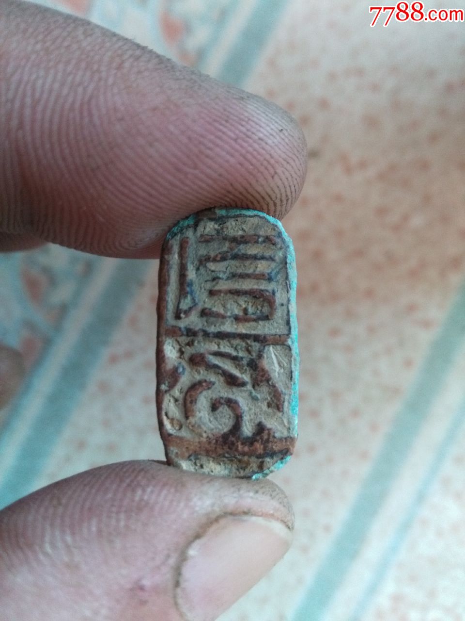 巴斯巴文元押一枚