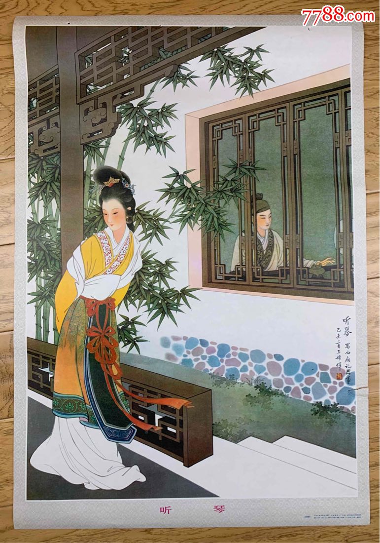 听琴------王叔晖绘_年画/宣传画_连连连【7788收藏__收藏热线】