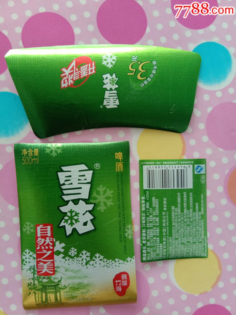 雪花啤酒商标自然之美