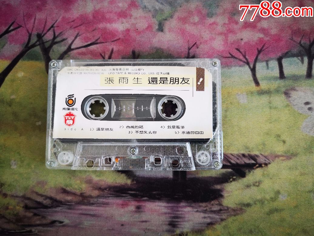 【张雨生】【还是朋友】【磁带】