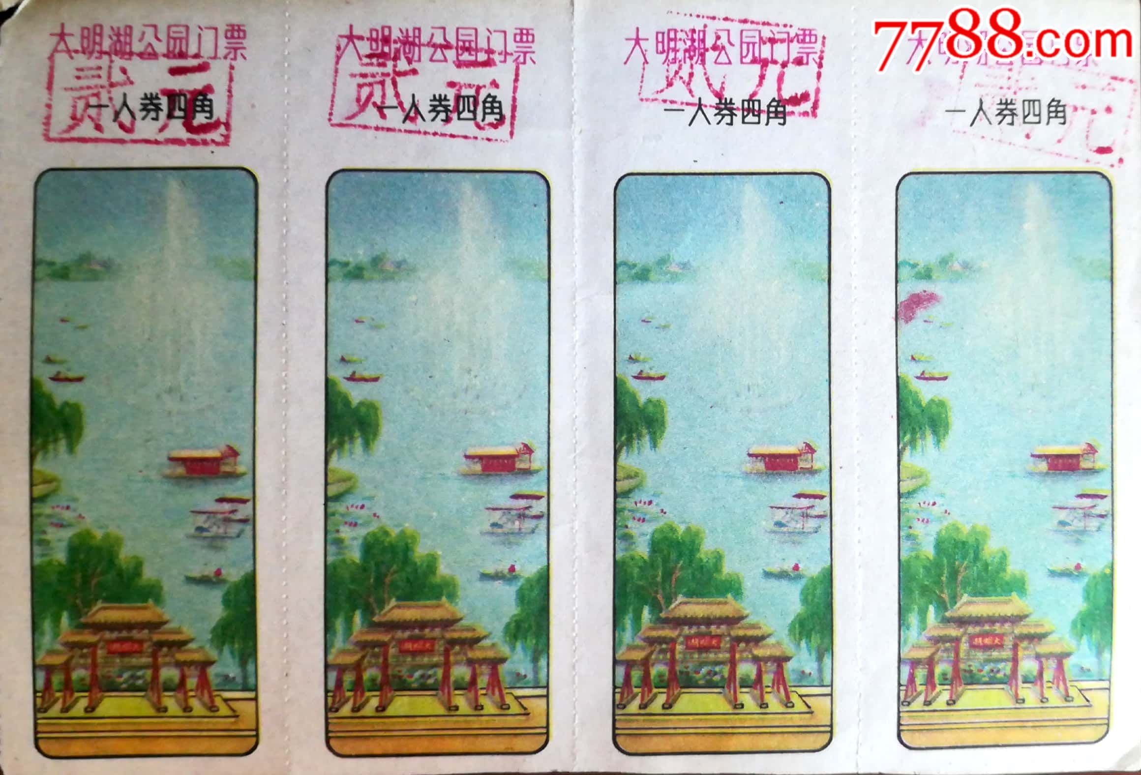济南大明湖四联张4,旅游景点门票_第1张_7788门票收藏