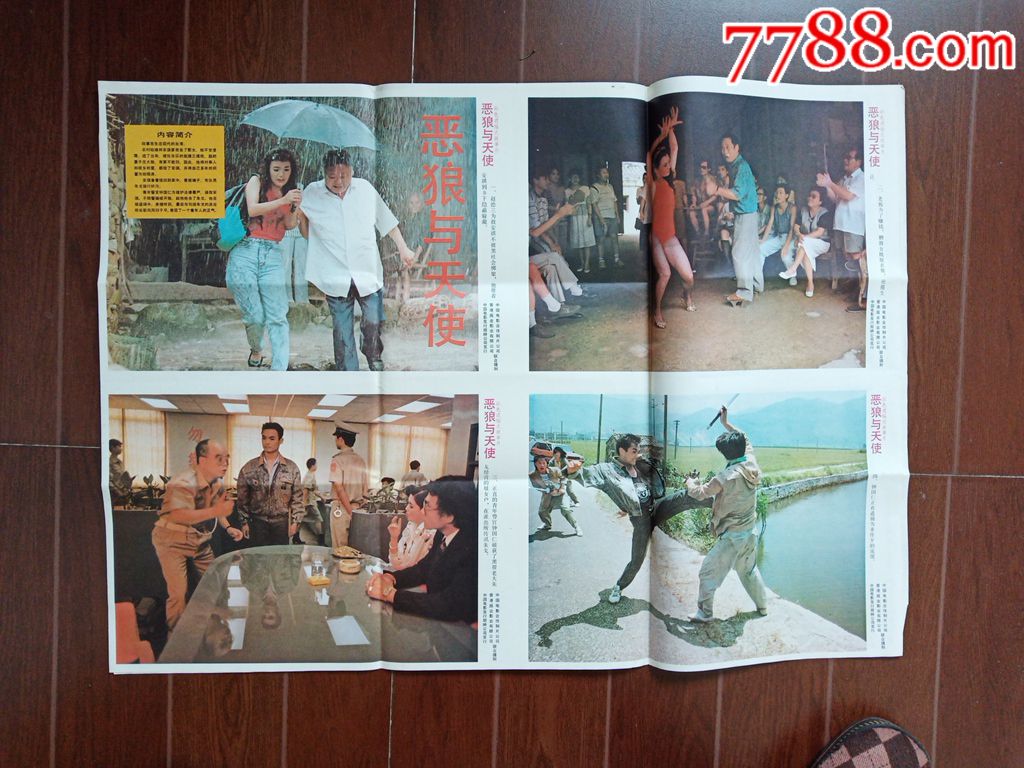 《恶狼与天使》剧照海报,电影海报_第1张_7788电影海报