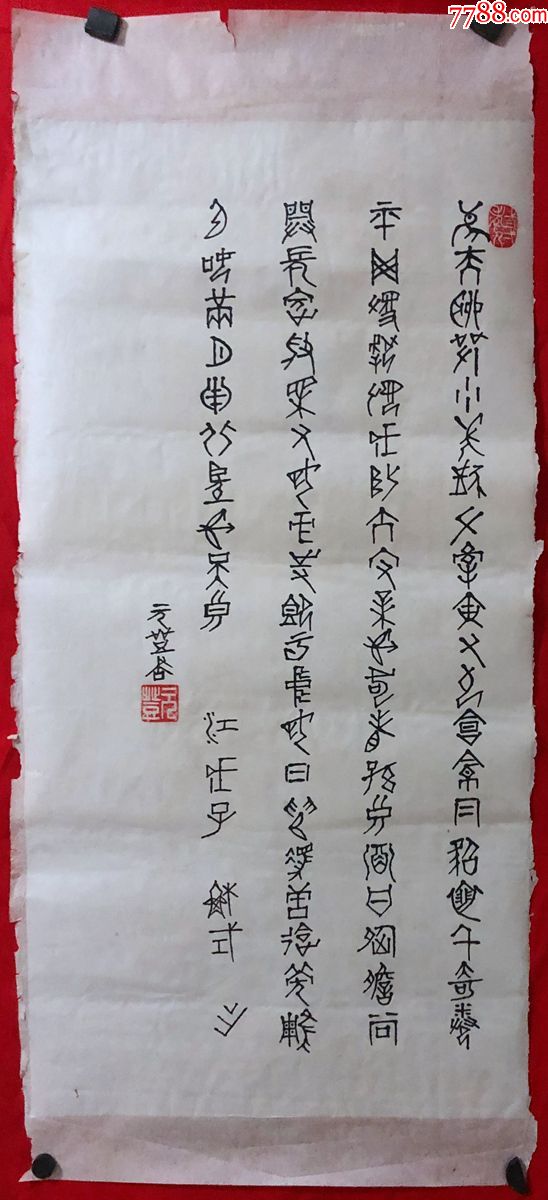 書畫原作1393,【元登】書法【蘇軾《江城子·密州出獵》】,託片